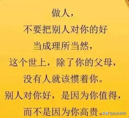 不要把别人的善良看成傻