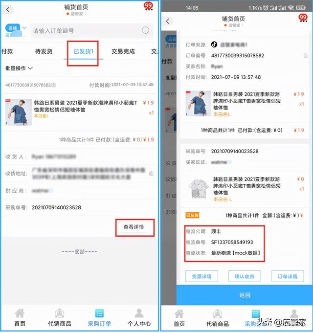 代发业务场景中,分销商店铺订单如何一键到1688供应商店铺下单