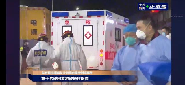 第十名被困人员成功救出，感谢救援队员们