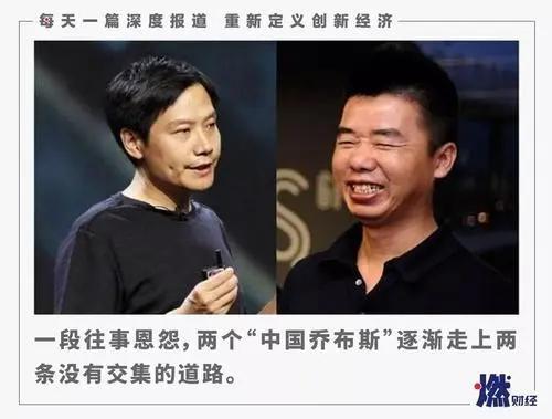 “两个中国乔布斯”的爱恨情仇