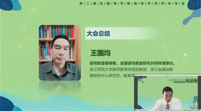 以“读写教室”研究共同体之名 推动儿童读写素养发展——第二届全国“读写教室”研究共同体年会圆满结束