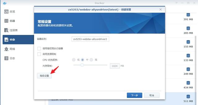 群晖挂载阿里云盘实现双向同步