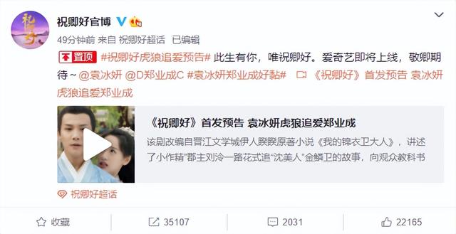 袁冰妍祝卿好定档(《祝卿好》袁冰妍)