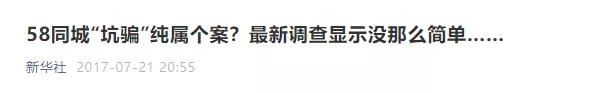 血奴、传销、诈骗，危险的58同城，与“带血”的招聘骗局