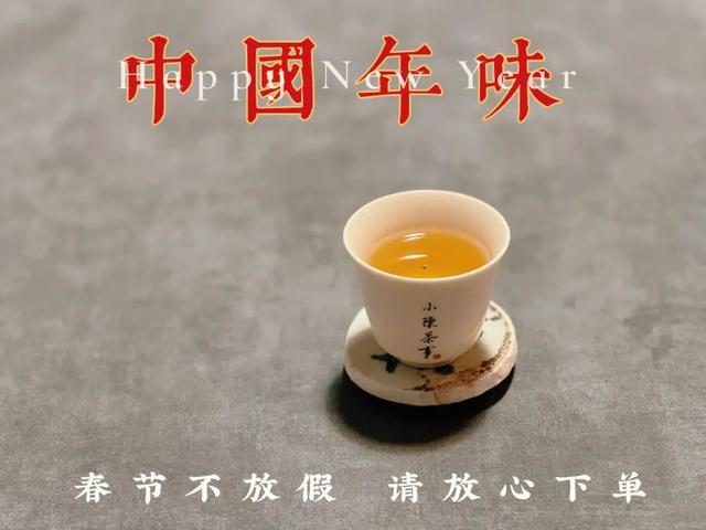 除夕，喝茶，守岁，在虎年除夕的晚上，说说2022年茶的心事