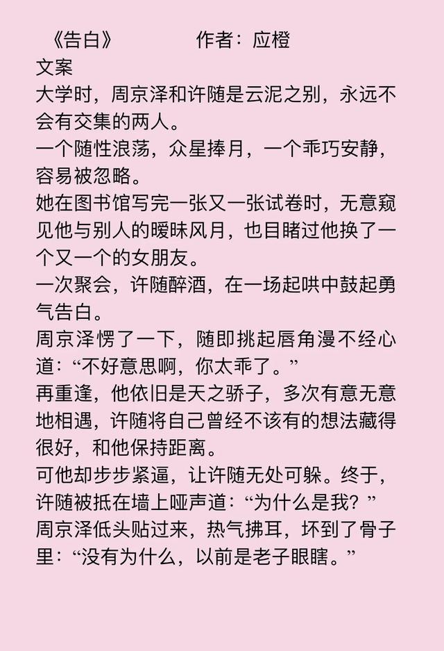 《告白》小说应橙「现代暗恋文」