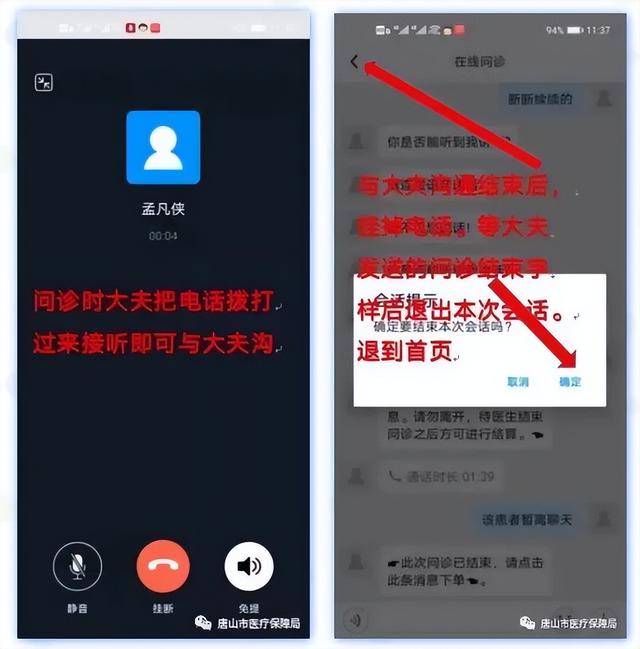 门诊特殊疾病网上复诊购药流程来了！唐山人速看！