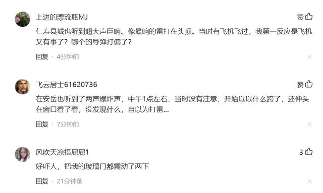 四川多地疑似不明巨响，有窗户被震裂，巨响是什么引起的？