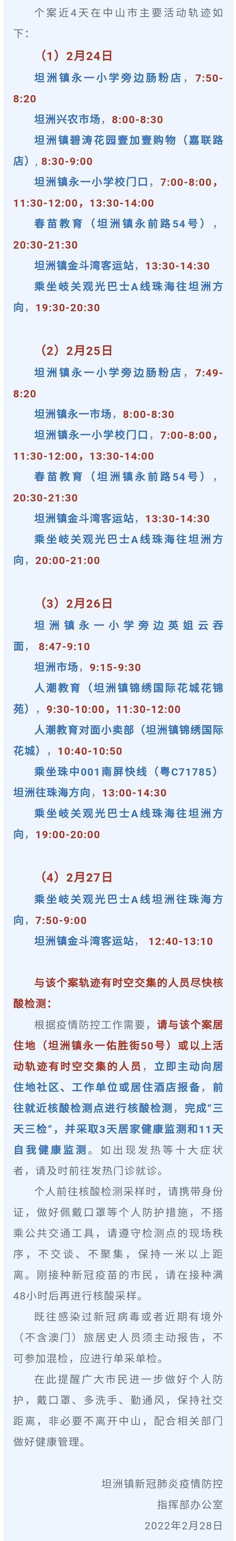 广东中山1例无症状感染者行程轨迹公布