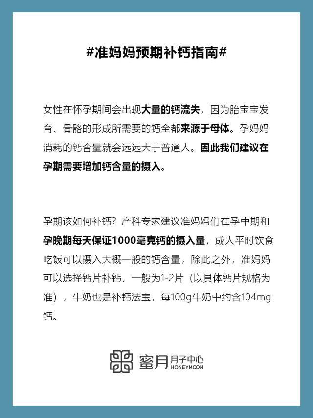 孕期准妈「补钙篇」值得准妈妈收藏起来
