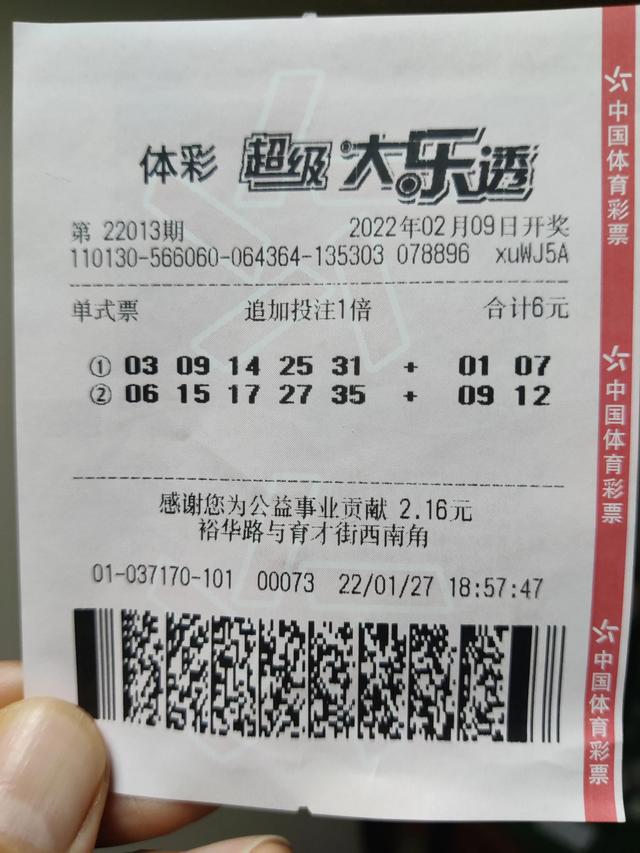 一张小小的彩票使我整个春节七天假生活在憧憬之中 新闻时间