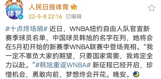 恭喜中国女篮，人民日报官宣韩旭登陆WNBA，2米07巨塔再战美职联