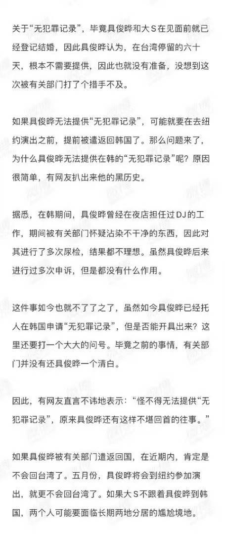 大S方辟谣具俊晔将被遣返回韩国