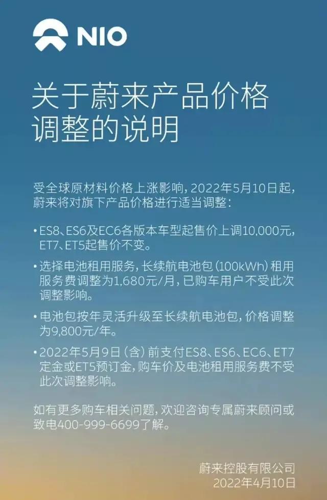 前脚公告停产延期交付，后脚宣布产品涨价，蔚来汽车面临严峻挑战