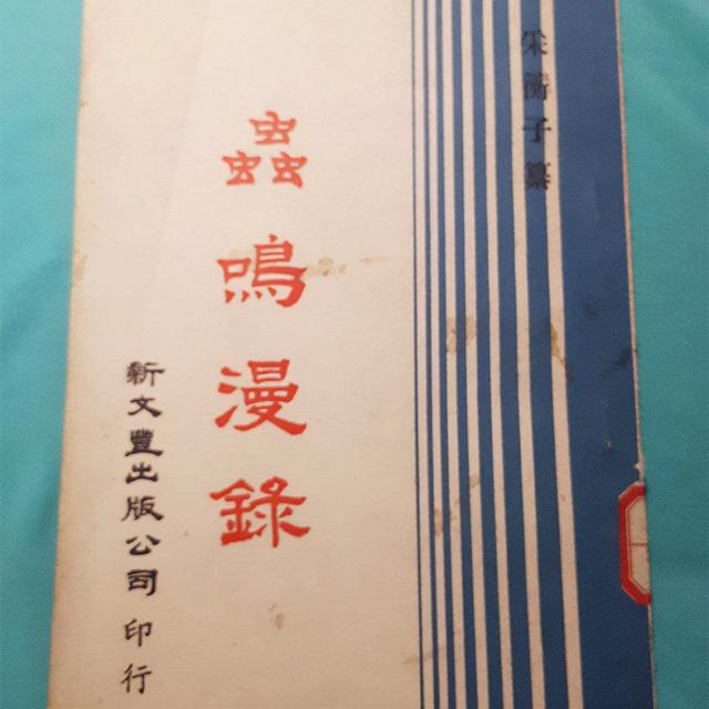 1966年，河北出土纪晓岚墓