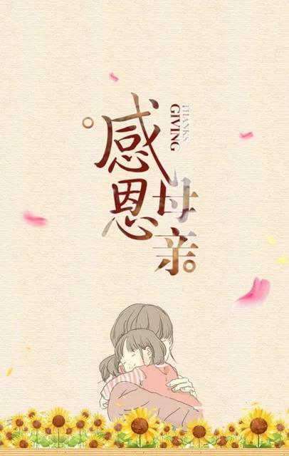 母亲节快乐祝福图片，感恩母亲温暖文案素材