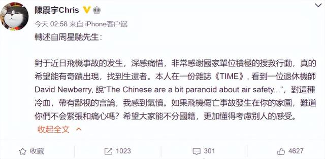 外国退休机长污蔑东航空难，周星驰凌晨怒了