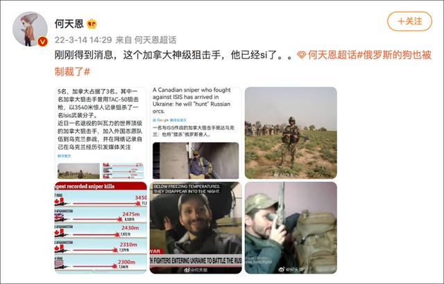 加拿大顶级狙击手刚到乌克兰就被俄军击毙？假的