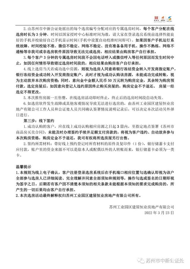 633组客户！中签率约28.6%！园区建屋天著别墅摇号结果出炉