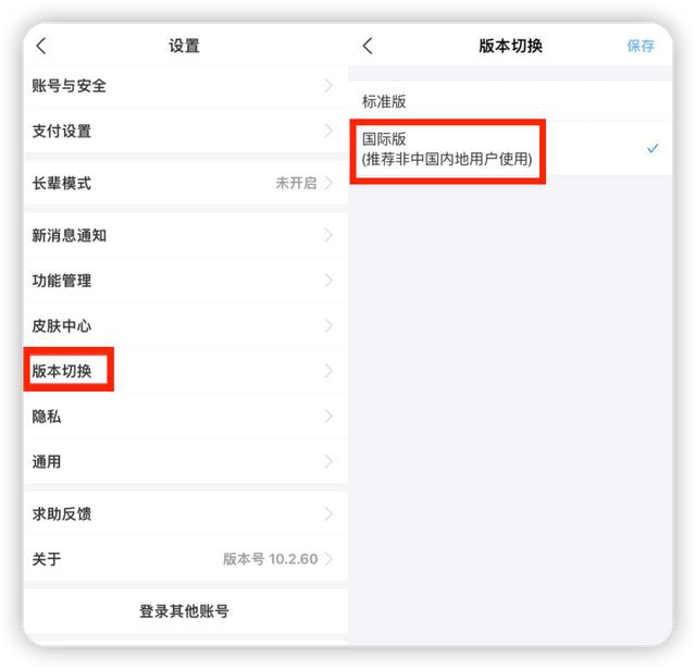 支付宝能切换「国际版」了，界面更清爽
