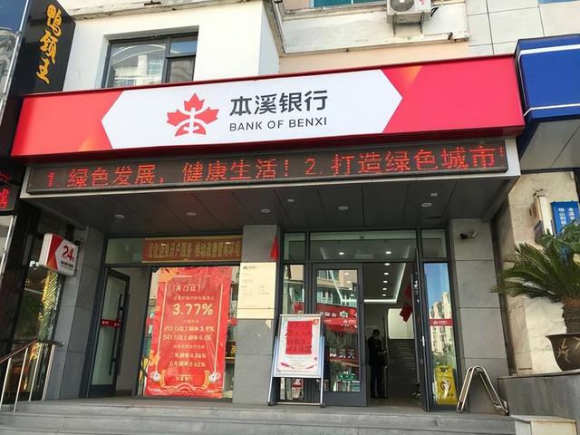 本溪银行员工违法出售个人征信报告915份，原董事长、行长等多名高管落马，多项数据均低于监管“红线”