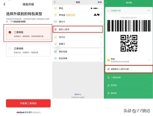 微信怎么开通数字人民币_微信开通数字人民币功能操作方法