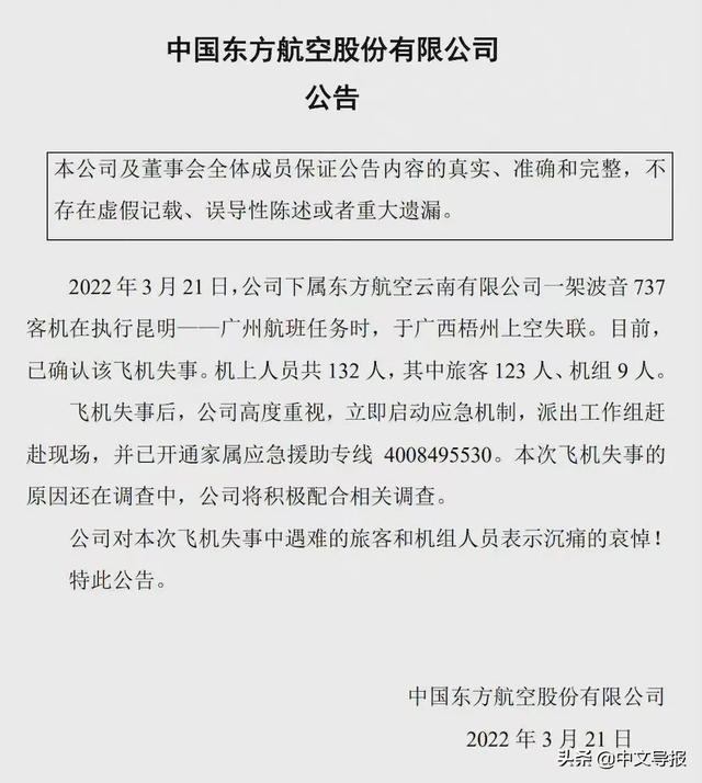 东航梧州空难极其罕见：十个消息已确定，​五个消息待确认