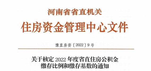 河南省公积金和郑州市公积金合并「郑州公积金政策有新变化2021」