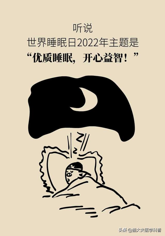 睡眠日丨睡不好的后果远比你想得更严重，你可能会变傻