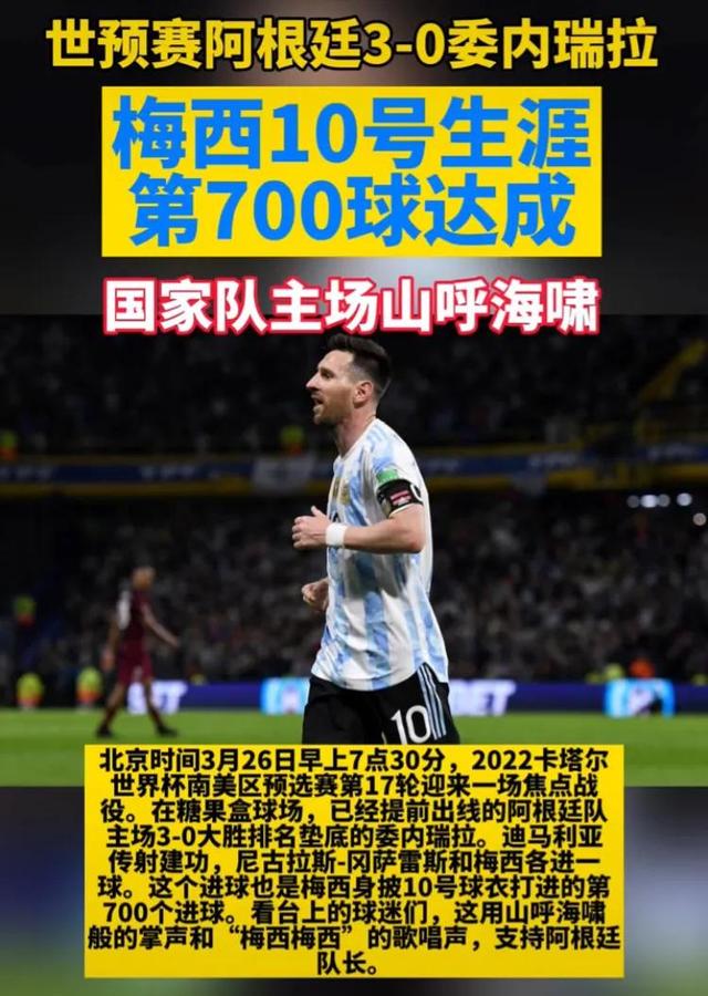 赛后接受采访，梅西：世界杯之后，我将不得不重新考虑很多事情