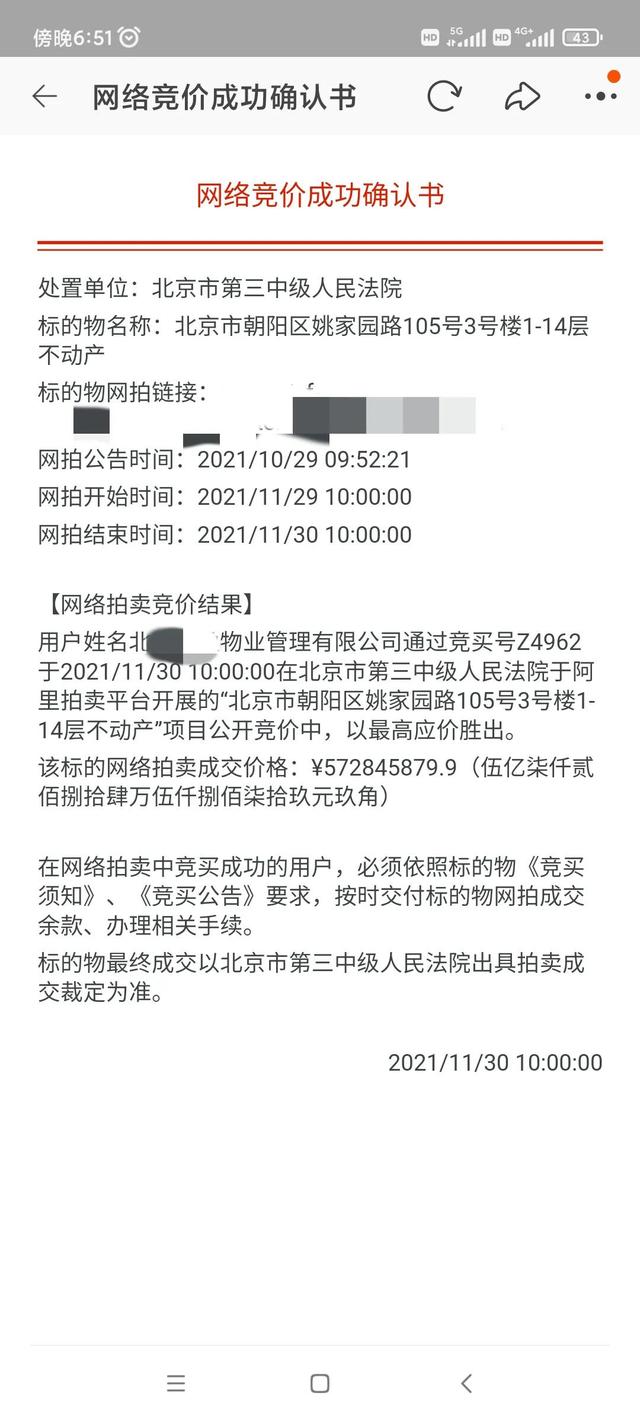 贾跃亭的乐融大厦以5.72亿拍卖，被实力买家以起拍价捡漏买走了