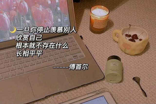 傅首尔人间清醒语录，送给每个女孩子