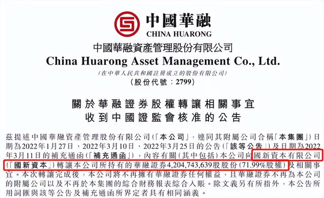 华融置业有限责任公司是央企「中国华融参股的上市公司」