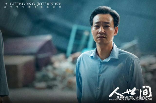 48岁出演《人世间》周秉义，朱媛媛帮他戒网瘾，为妻放弃成名机会