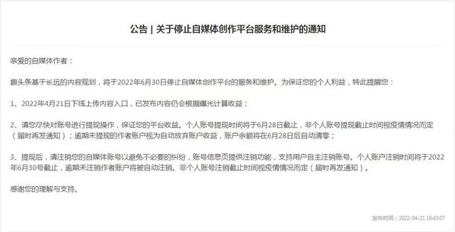 昔日下沉市场三巨头，趣头条已经玩不下去了？