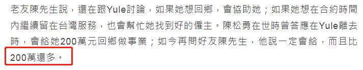 陈松勇千万遗产重新分配！保姆分得400万返印尼，承诺会回来祭拜