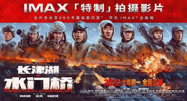 《长津湖之水门桥》发布IMAX版海报
