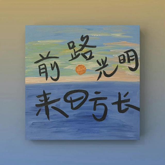 文字背景图片‖我会永远爱你插图(6)