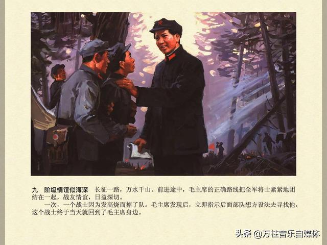 毛主席在长征途中