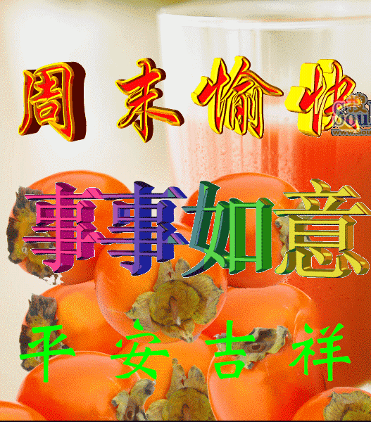 周末快乐问候 周末快乐动态图片问候-站库网