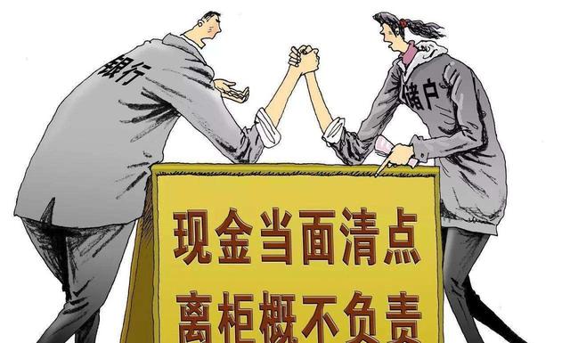 2020年，福建男子取钱被银行多给1万，拒绝返还称：离柜概不负责