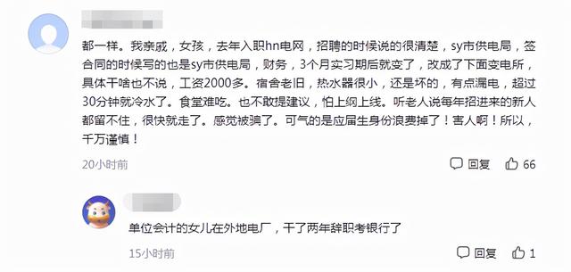 国家电网或现“离职怪象”，大学生们努力上岸后，为何又不珍惜了