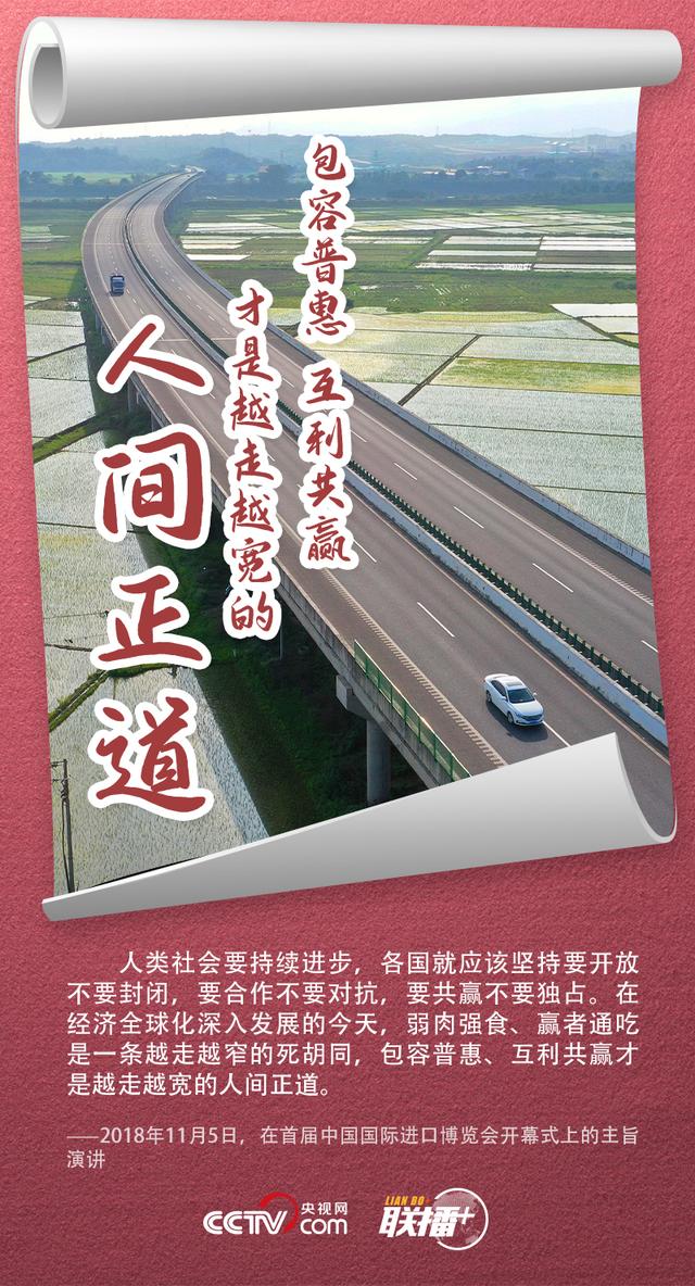 联播+｜妙“喻”连珠 习近平以开放合作谋共赢
