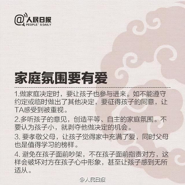 人民日报：优秀父母的9条标准，请家长自己对照，你做到了几条