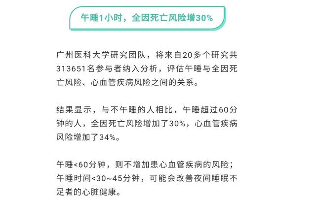 午睡可能影响寿命健康！医生提醒：过了50，午睡“三不要”得牢记