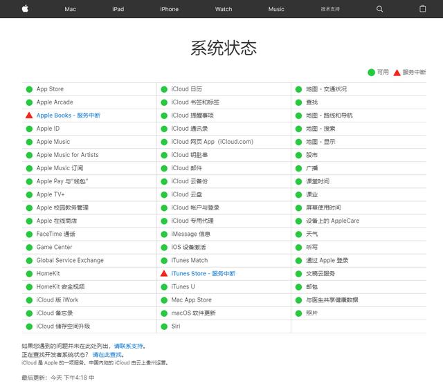 网友反映苹果 App Store 国内出现无法访问问题