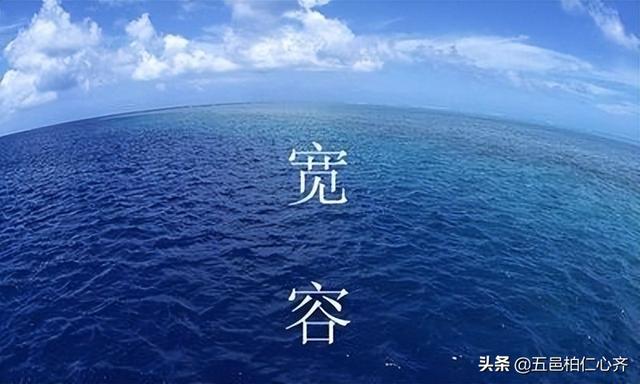 别怨自己命不好，天道酬勤、厚德载物，坚守自己的内心德行天下