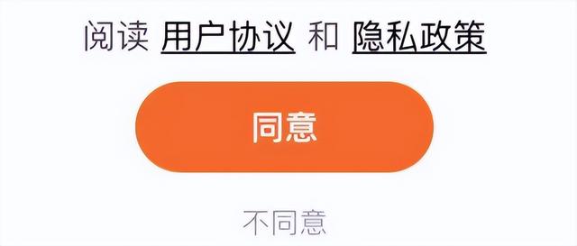 App用户协议太长？“就是不想让用户看明白！”