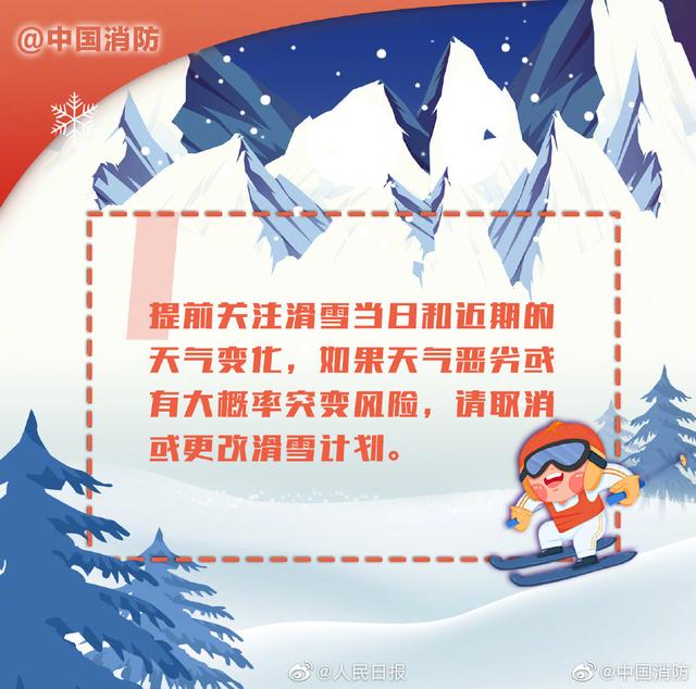 重要！滑雪前必读安全须知