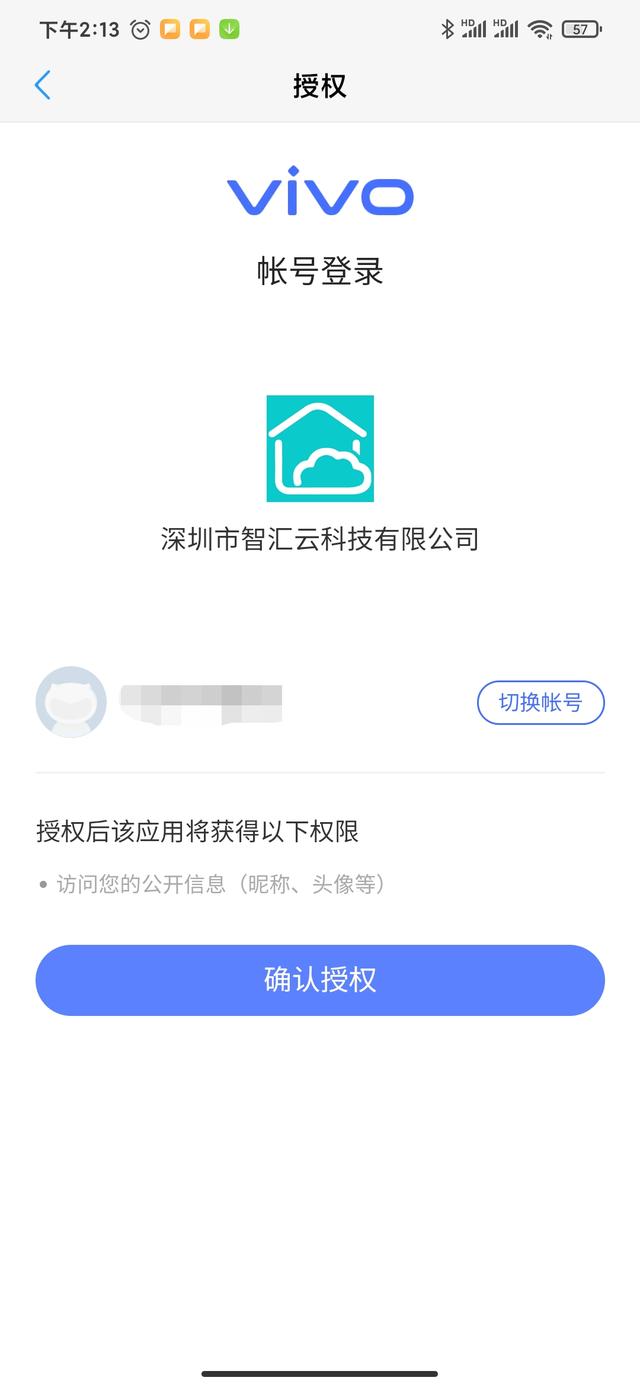 智汇云接入VIVO生态，共同打造“懂你”的智慧生活新体验